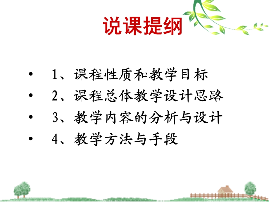 物理化学说课稿.ppt_第2页