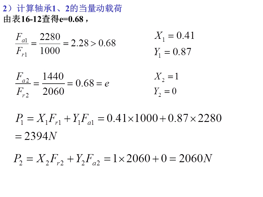 机械设计基础习题课.ppt_第3页