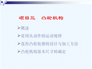 机械设计基础第五章.ppt