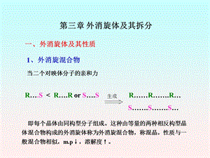 有机立体化学.ppt