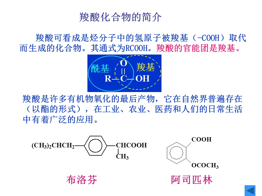 有机化学羧酸.ppt_第1页