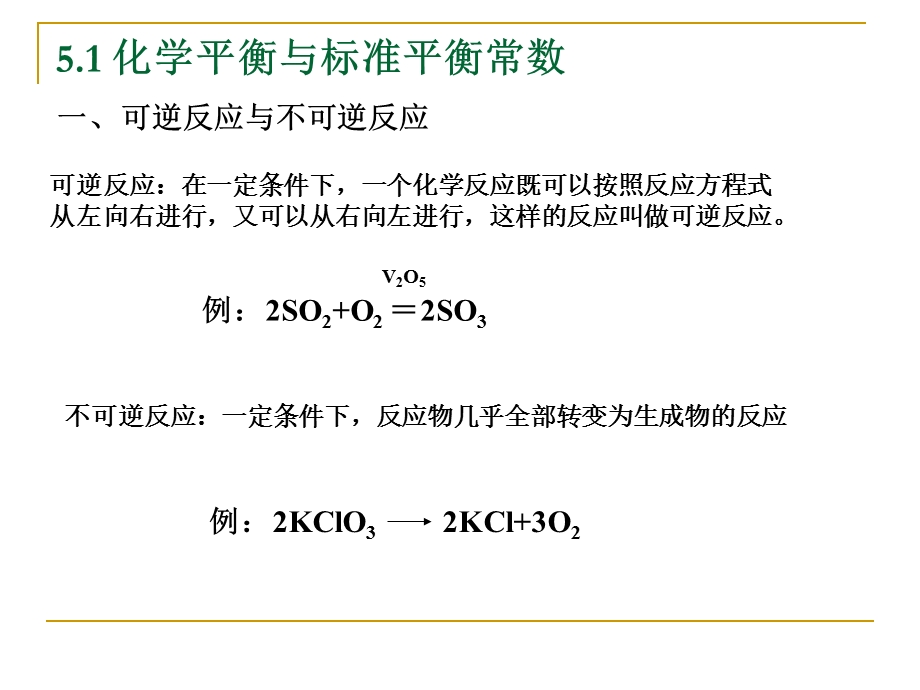 无机化学化学平衡原理.ppt_第2页