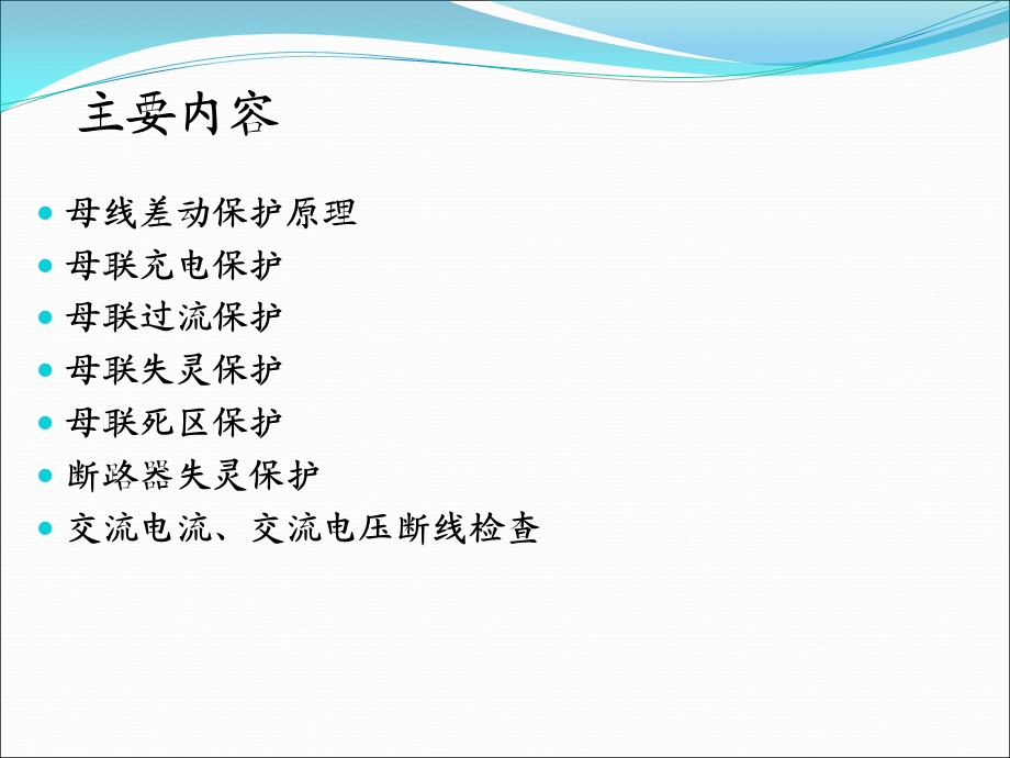 母线保护培训课件.ppt_第2页