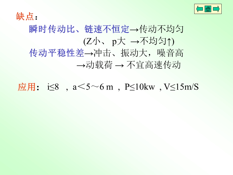 机械设计基础课件15.ppt_第3页