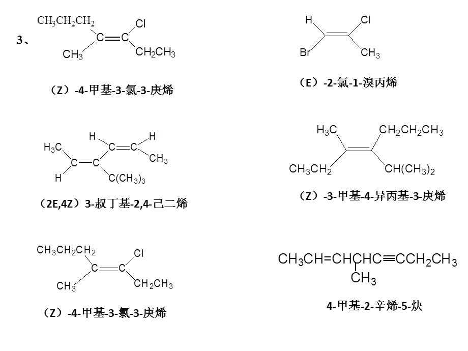 有机化学命名题.ppt_第3页