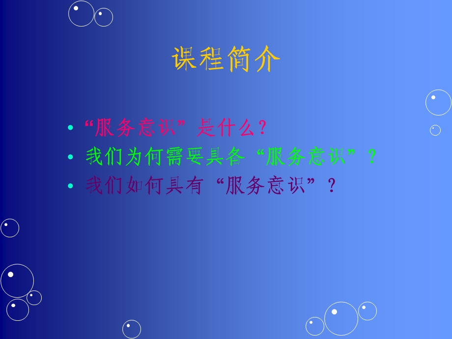 服务意识培训课件.ppt_第2页