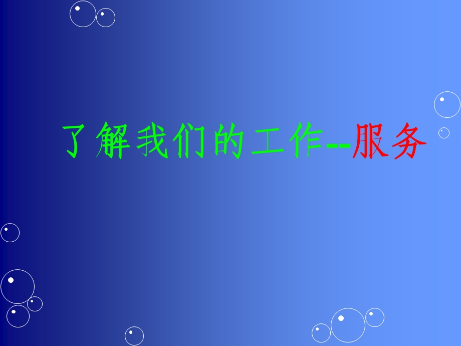 服务意识培训课件.ppt_第3页