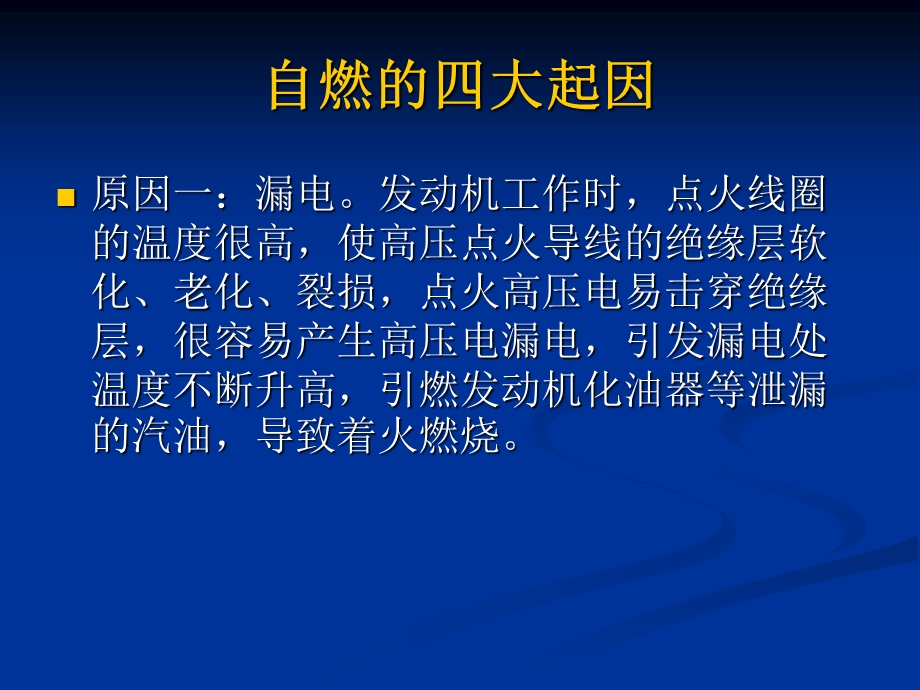 汽车防自燃课件.ppt_第3页