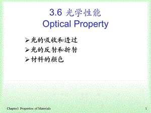 材料化学(化学工业出版社)课件8.ppt