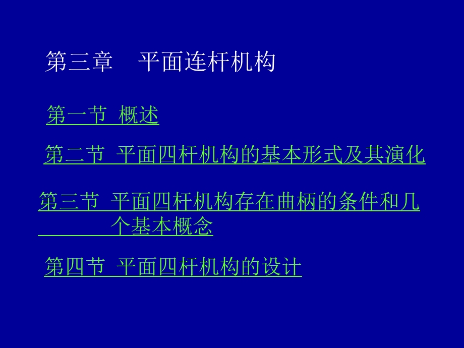 机械设计基础第2版.ppt_第2页