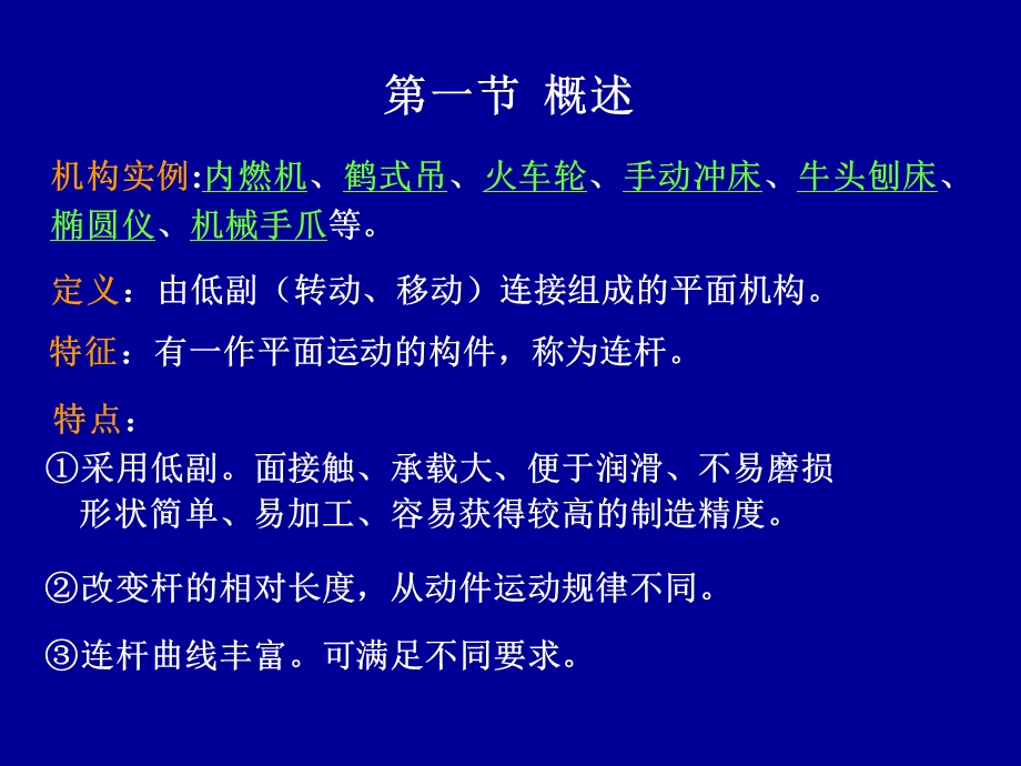 机械设计基础第2版.ppt_第3页