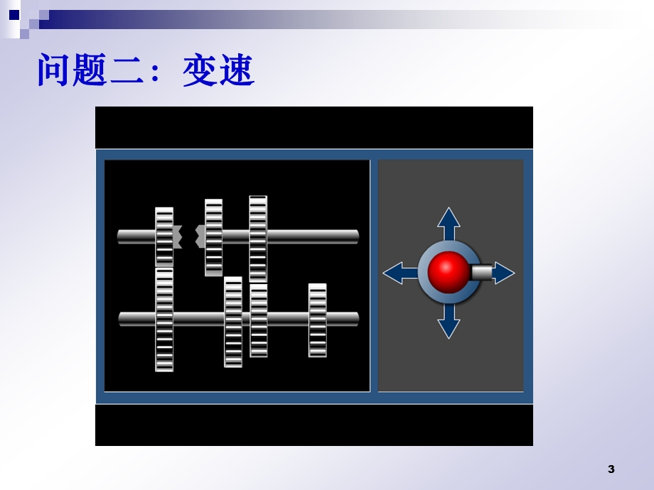 机械设计基础轮系.ppt_第3页