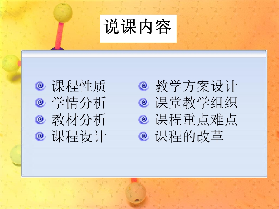 无机化学说课.ppt_第2页