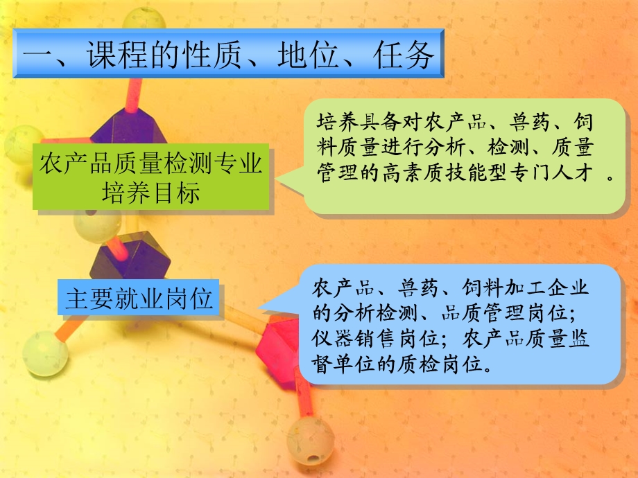 无机化学说课.ppt_第3页