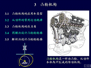 机械设计基础3.ppt