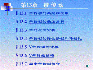 机械设计基础13.ppt