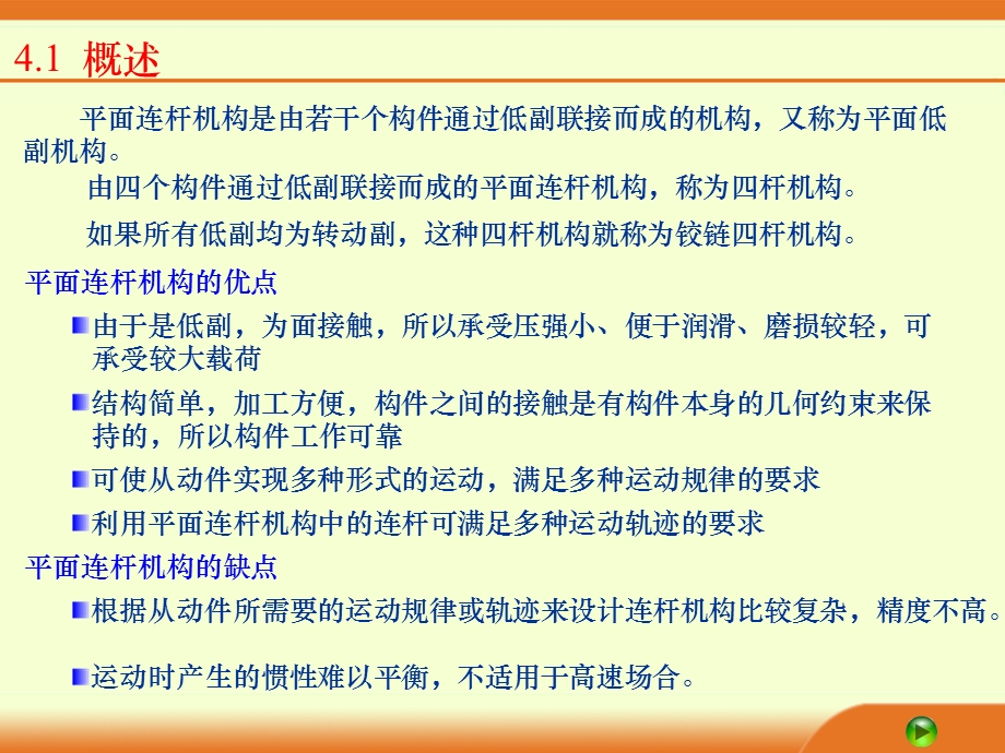 机械设计基础4.ppt_第2页