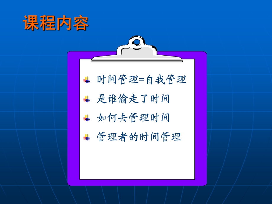 时间管理课件.ppt_第2页