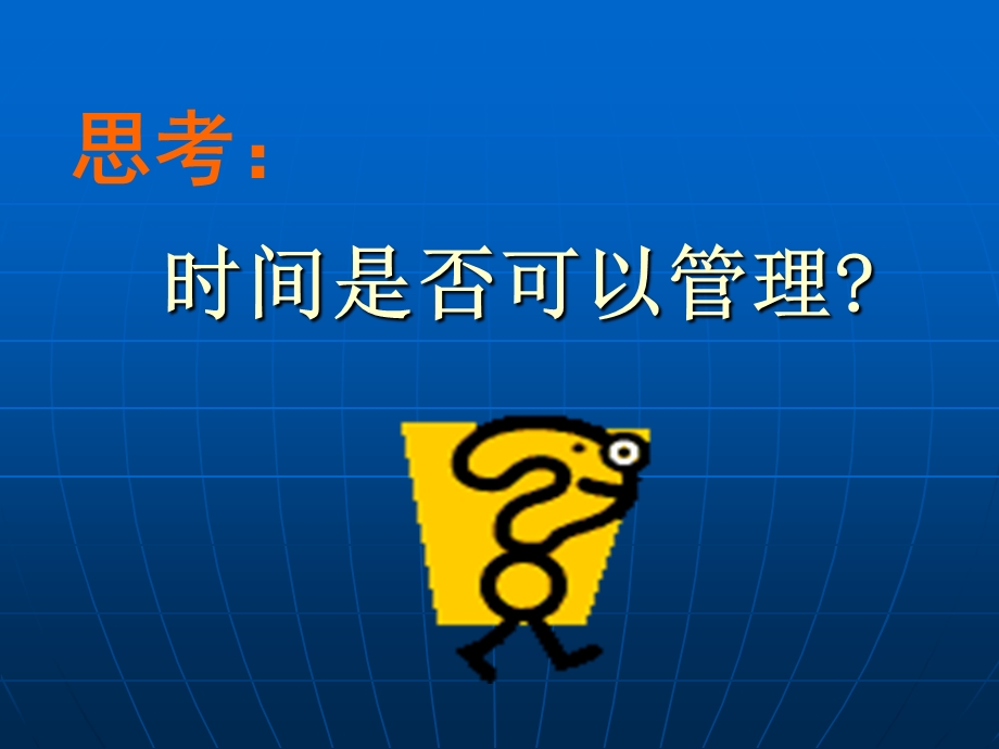 时间管理课件.ppt_第3页