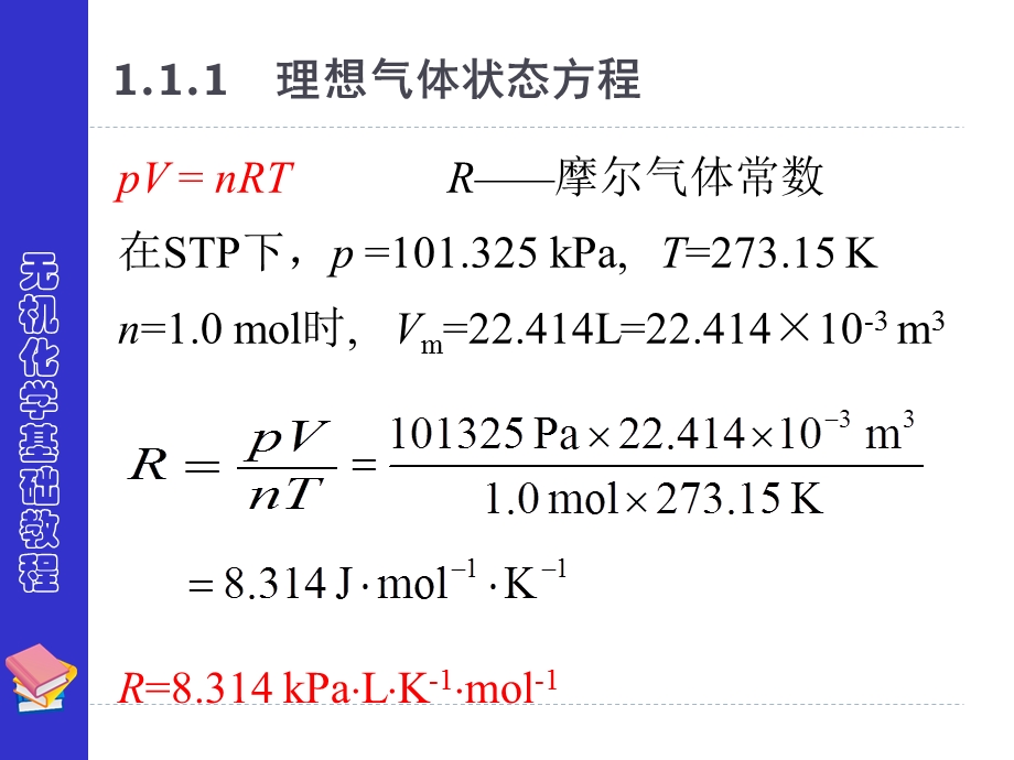 无机化学课件.ppt_第3页