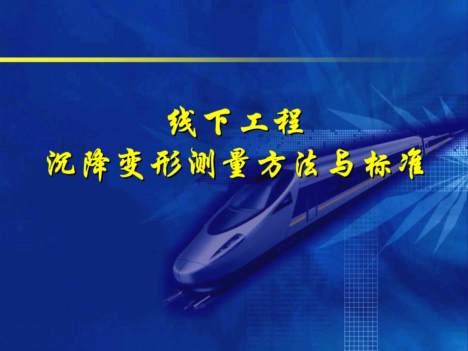 沉降培训课件.ppt_第1页