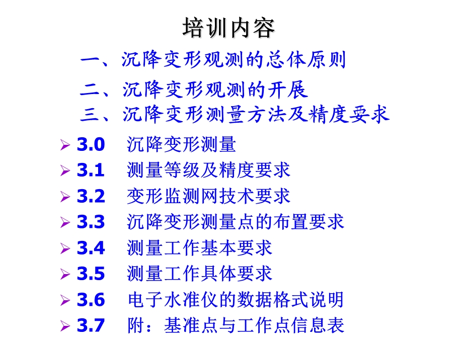 沉降培训课件.ppt_第2页