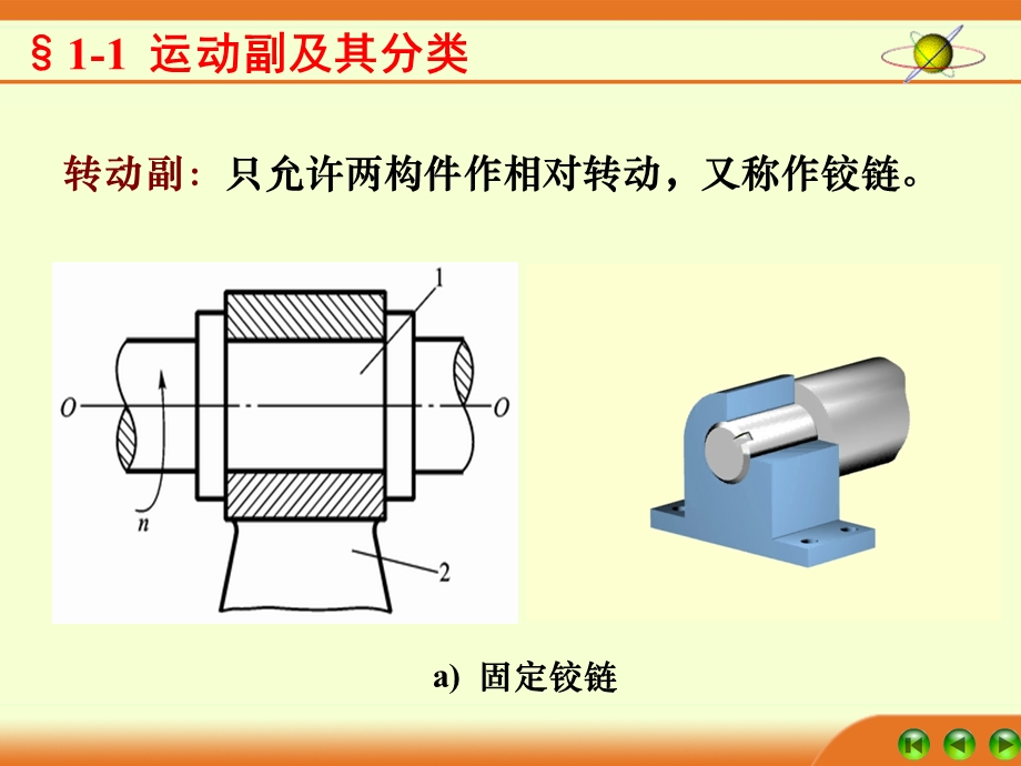 机械设计基础(第五版)讲义1.ppt_第3页