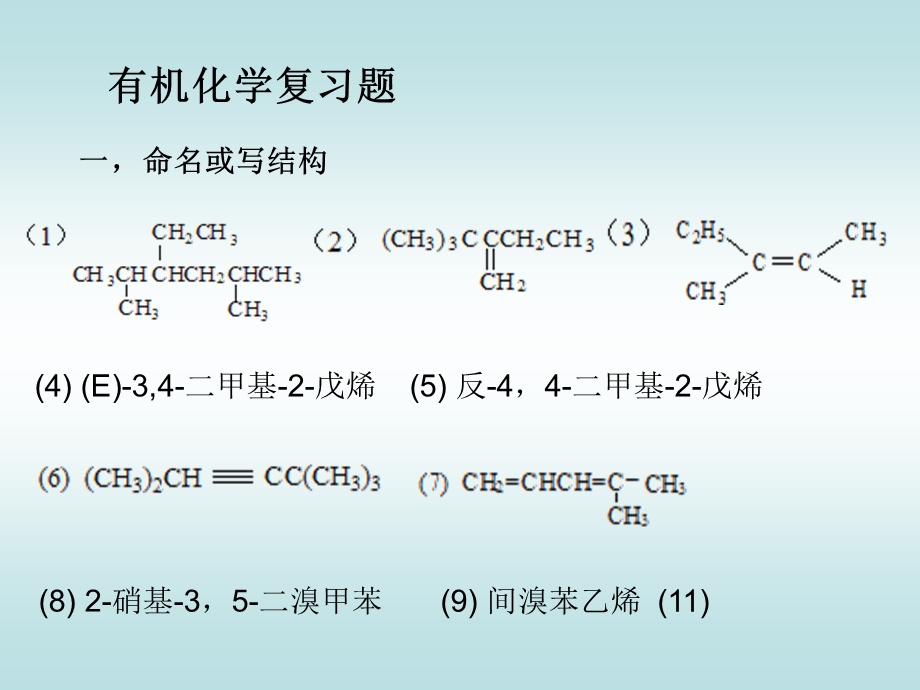 有机化学.ppt.ppt_第1页