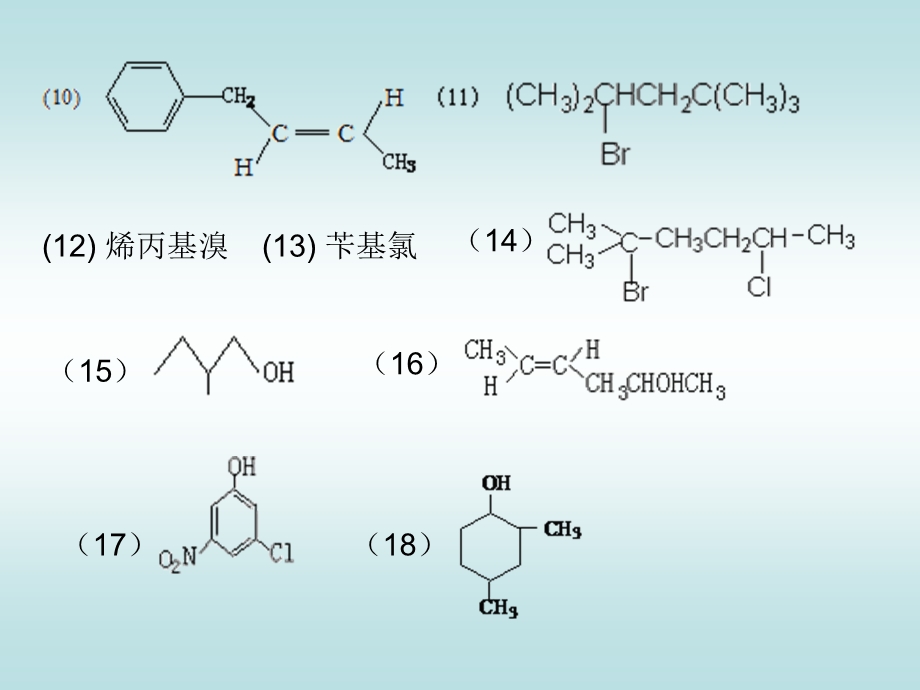 有机化学.ppt.ppt_第2页