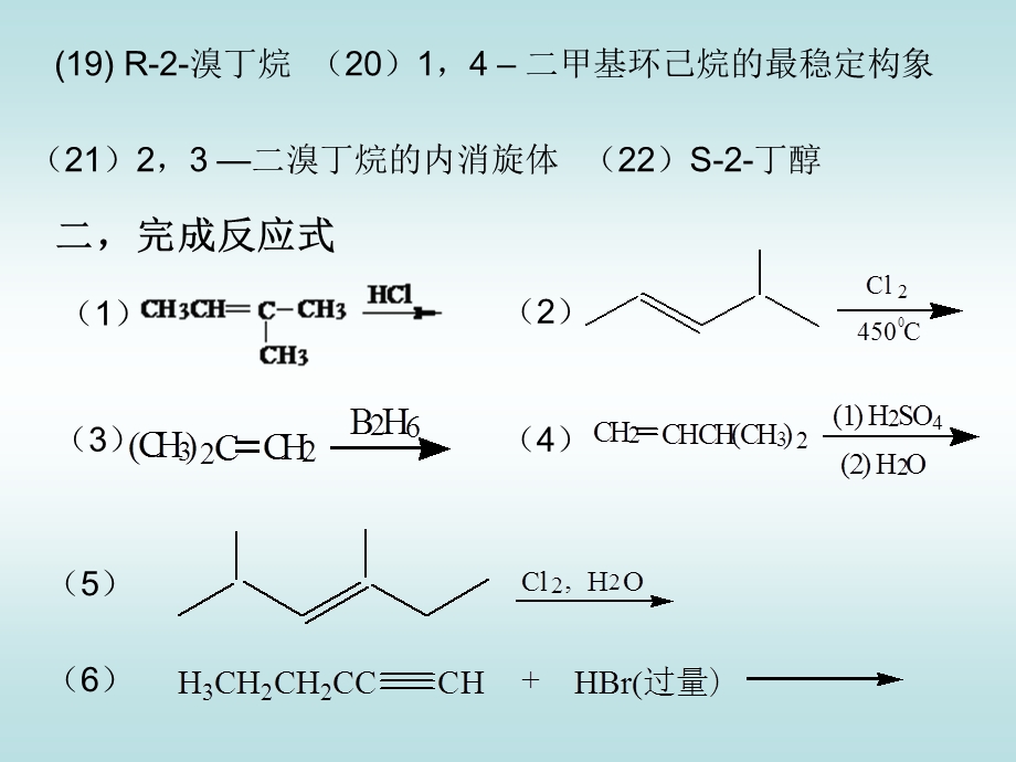 有机化学.ppt.ppt_第3页