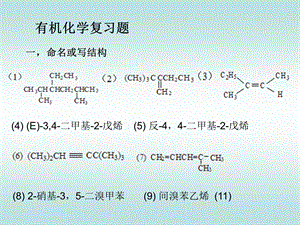 有机化学.ppt.ppt