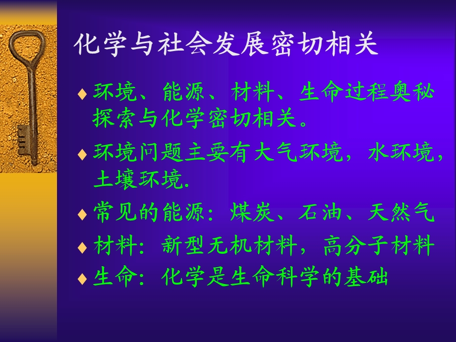 有机化学化学知识在生活中的应用.ppt_第3页