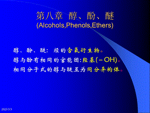 有机化学动画模拟.ppt