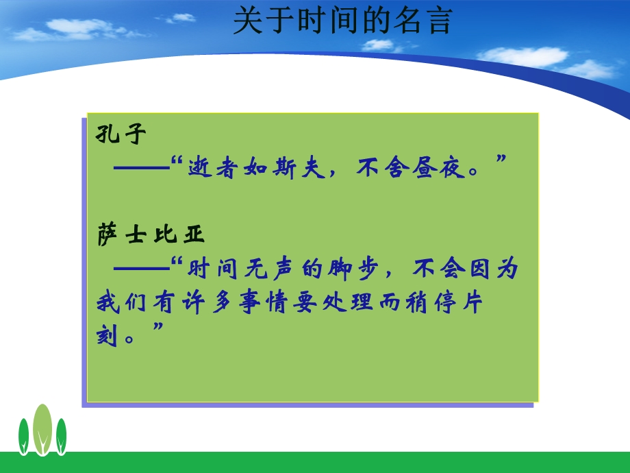 时间管理培训课件555.ppt_第3页