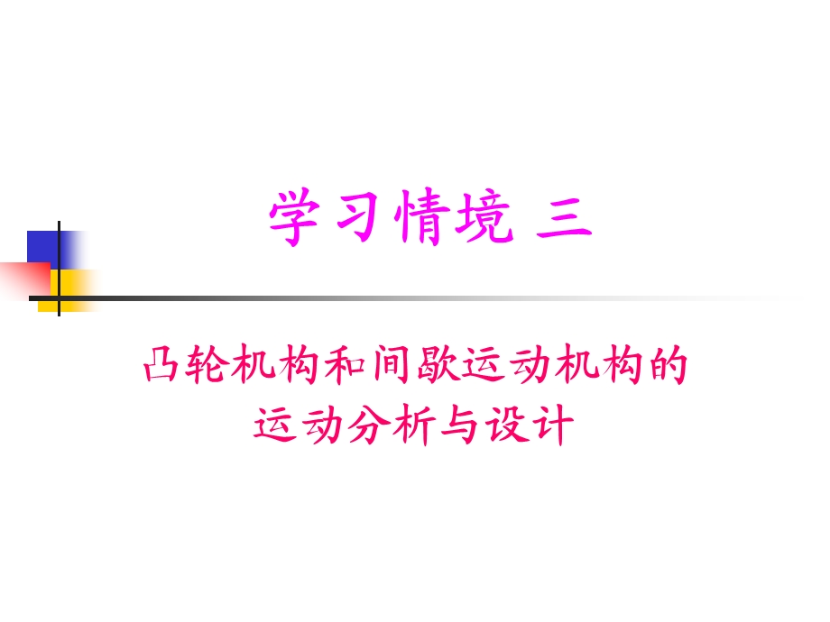 机械设计基础(8).ppt_第1页