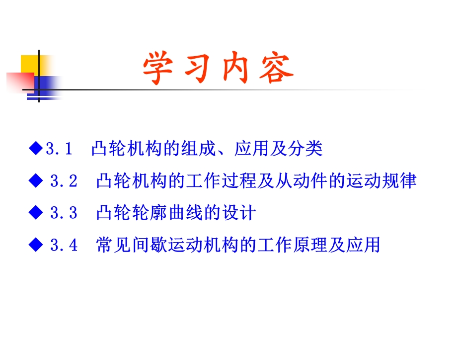 机械设计基础(8).ppt_第3页