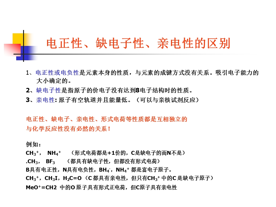 有机化学共振论全解.ppt_第2页