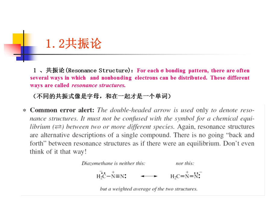 有机化学共振论全解.ppt_第3页