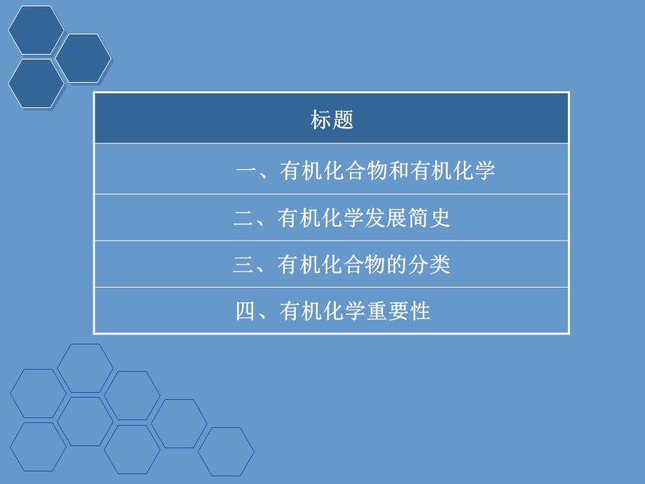 有机化学简介.ppt_第2页