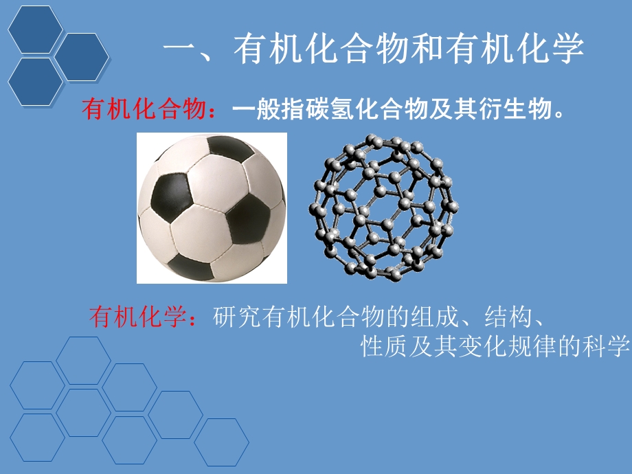 有机化学简介.ppt_第3页