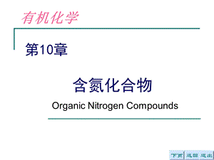 有机化学课件.ppt