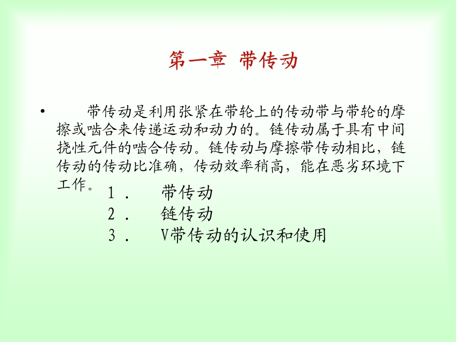 机械基础课件.ppt_第2页