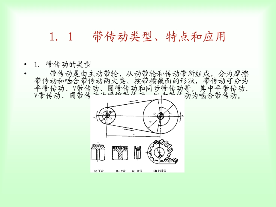 机械基础课件.ppt_第3页