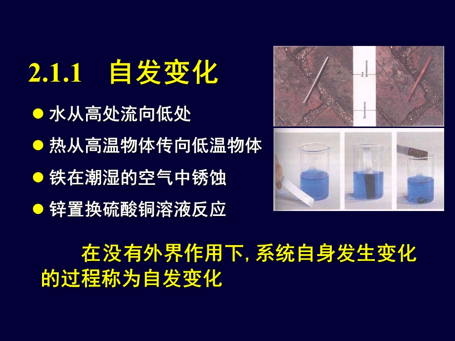 无机化学熵化学平衡.ppt_第2页