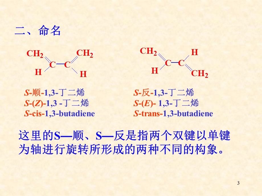 有机化学二烯烃..ppt_第3页