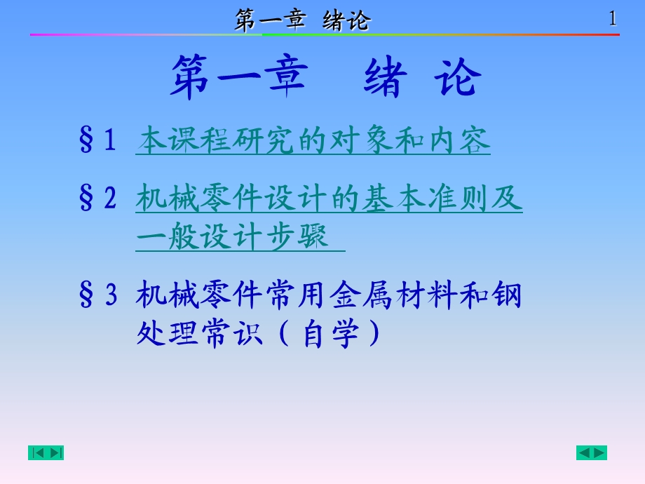 机械设计基础课件PPT.ppt_第1页