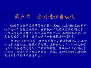 检测过程自动化.ppt