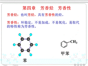 有机化学芳香烃.ppt