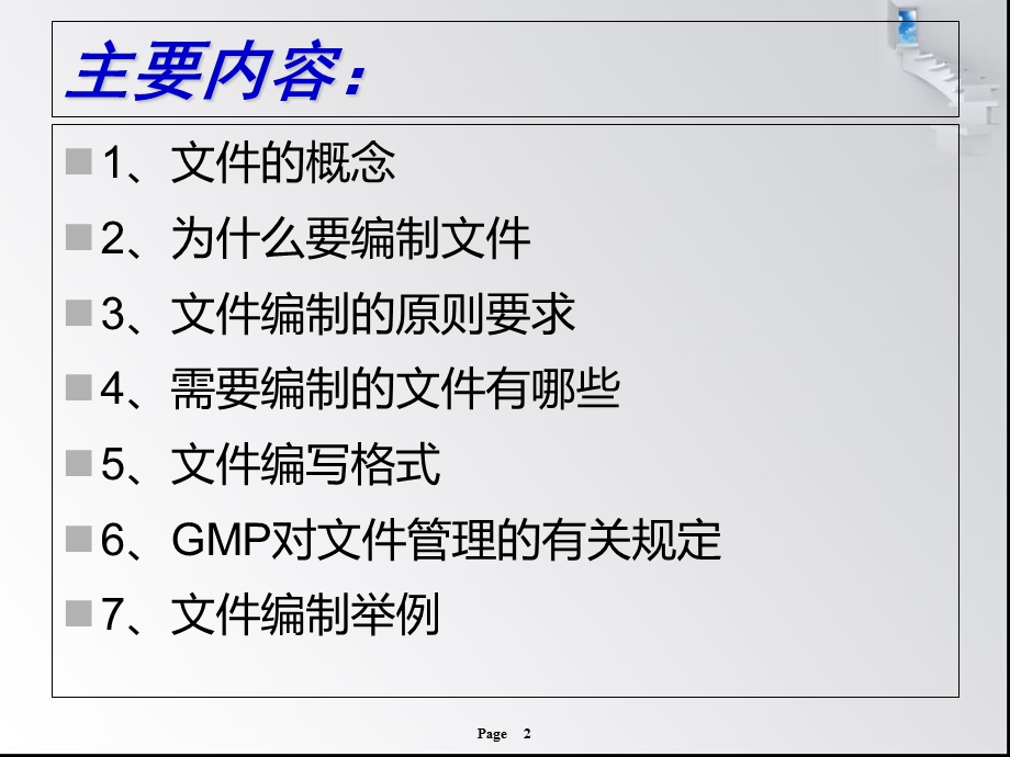 最新GMP文件编制培训课件PPT课件PPT课件.ppt_第2页