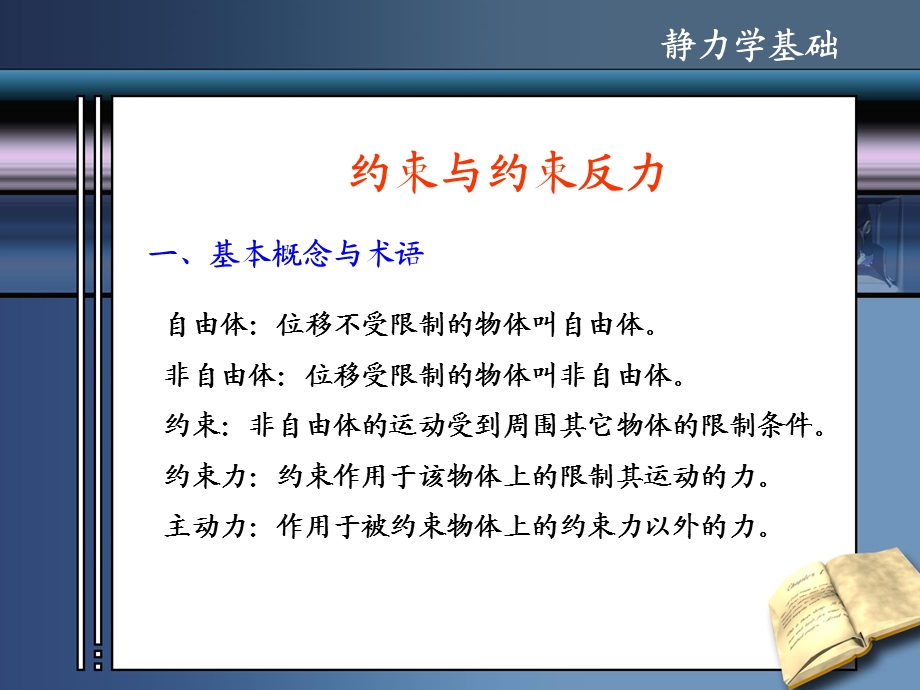 机械设计基础2静力学基础.ppt_第3页